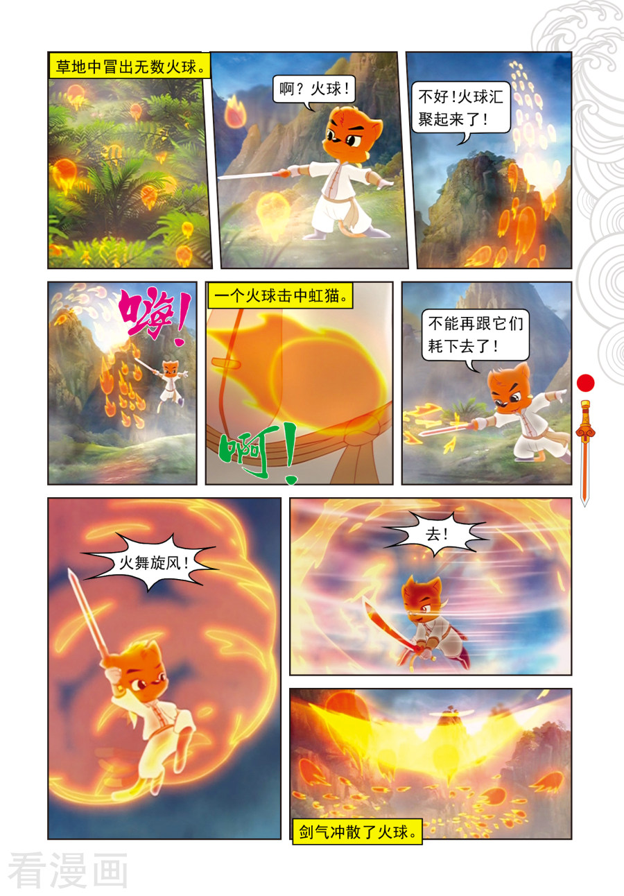 第49话二郎遭困-虹猫仗剑走天涯-虹猫蓝兔（第10张）